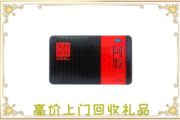 十堰周边回收阿胶
